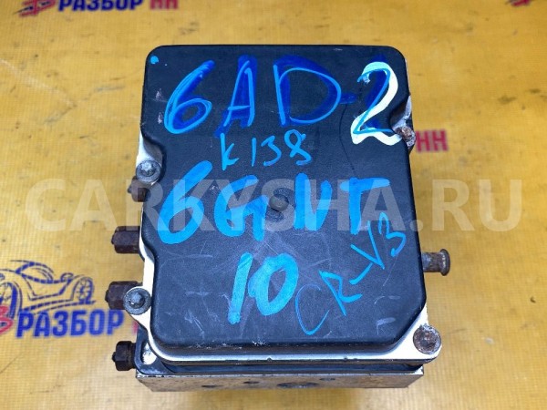 Блок ABS (насос) Honda CR-V III (2006—2009) Honda CR-V оригинальный номер 57111SWWE00