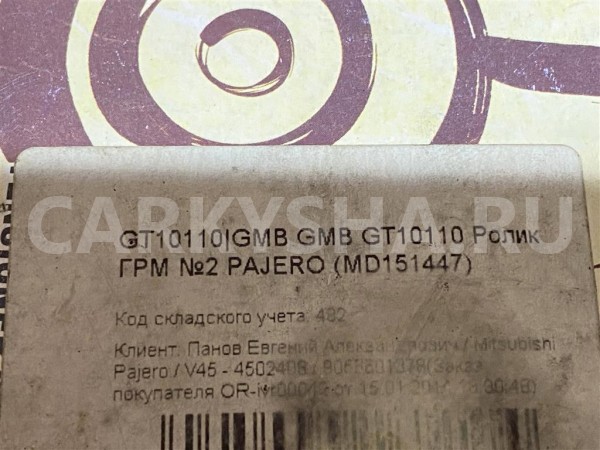 Ролик натяжителя грм Mitsubishi / Hyundai / Kia Mitsubishi i оригинальный номер GT10110