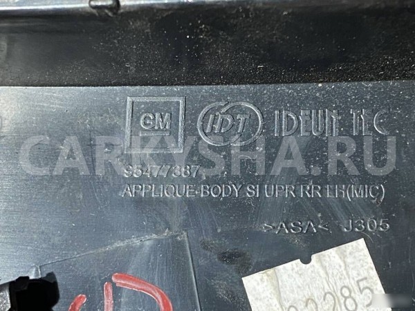 Накладка заднего левого крыла Chevrolet Cruze J300 Chevrolet Cruze оригинальный номер 95477387