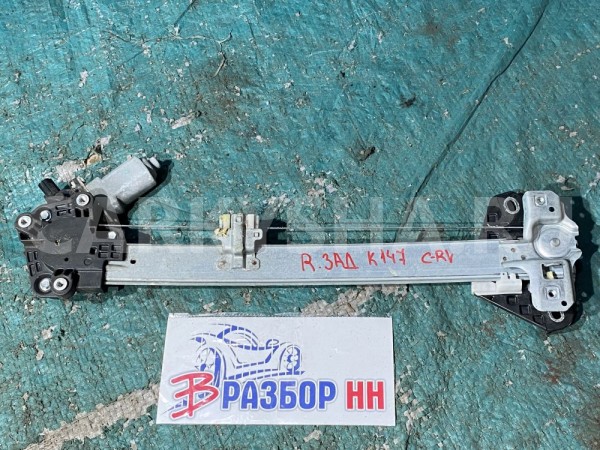 Стеклоподъемник электр. задний правый CR-V 3 Honda CR-V оригинальный номер 72710SWAA01