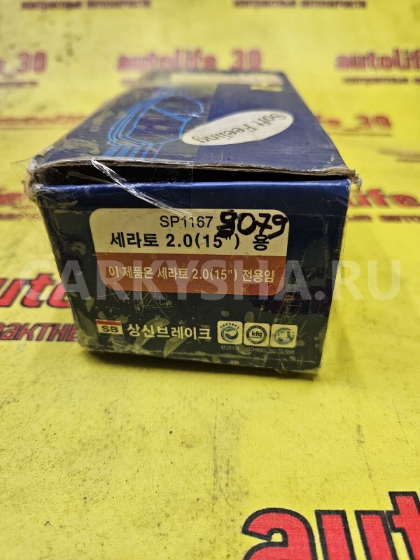 Колодки тормозные Kia Cerato оригинальный номер 581012FA10